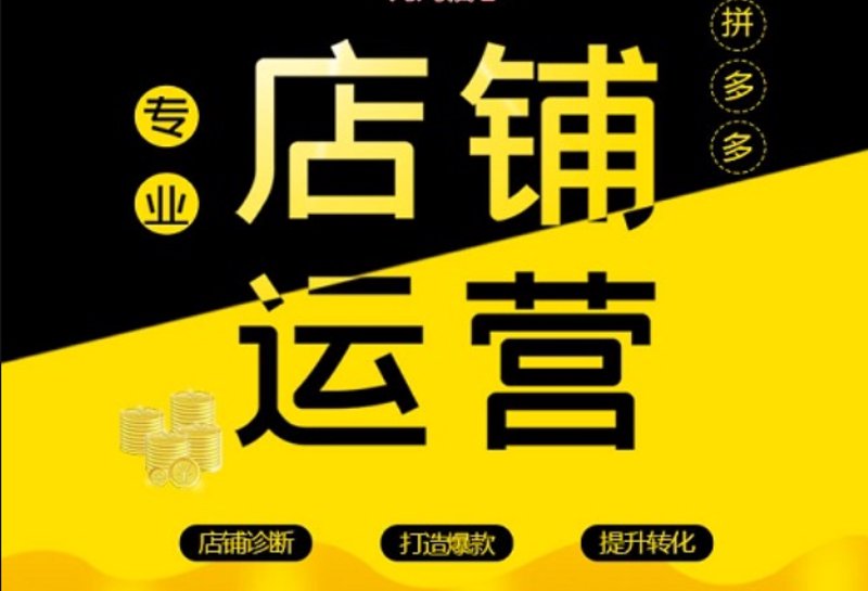 电商运营的工作内容是什么?今天让我们一起揭开这个神秘的面纱。